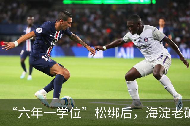“六年一学位”松绑后，海淀老破小学区房溢价还能撑多久？