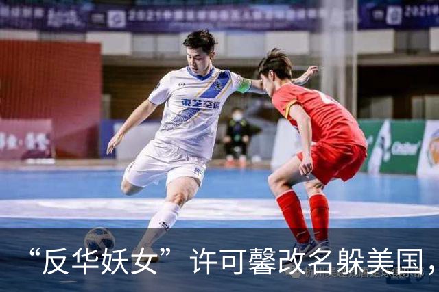 “反华妖女”许可馨改名躲美国，打零工维持生计，父母已提前退休