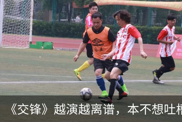 《交锋》越演越离谱，本不想吐槽，但实在憋不住了
