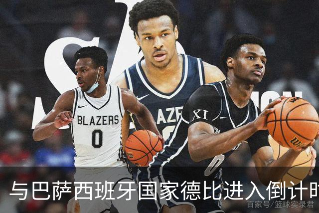 与巴萨西班牙国家德比进入倒计时，穆帅的皇马奋起追赶！