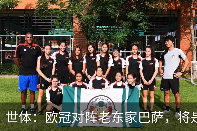 世体：欧冠对阵老东家巴萨，将是费兰加盟巴黎以来最大考验