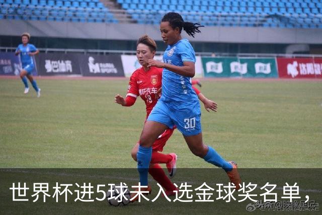 世界杯进5球未入选金球奖名单，奥亚萨瓦尔：我觉得自己备受喜爱