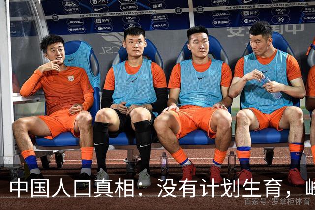 中国人口真相：没有计划生育，峰值也就16亿，不是20亿啊！