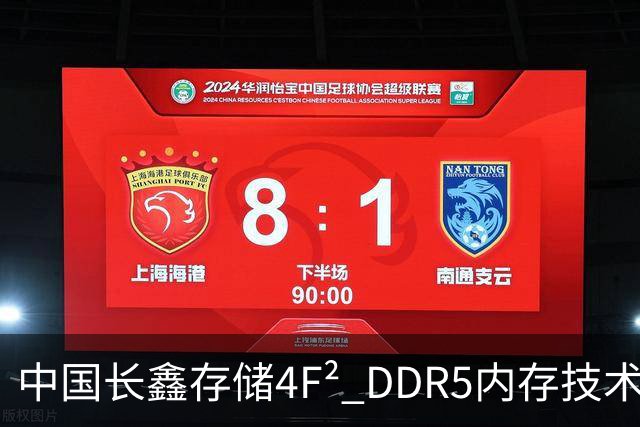中国长鑫存储4F² DDR5内存技术遭华尔街分析师质疑：年内推出不等于领先三星两年 良率才是关键