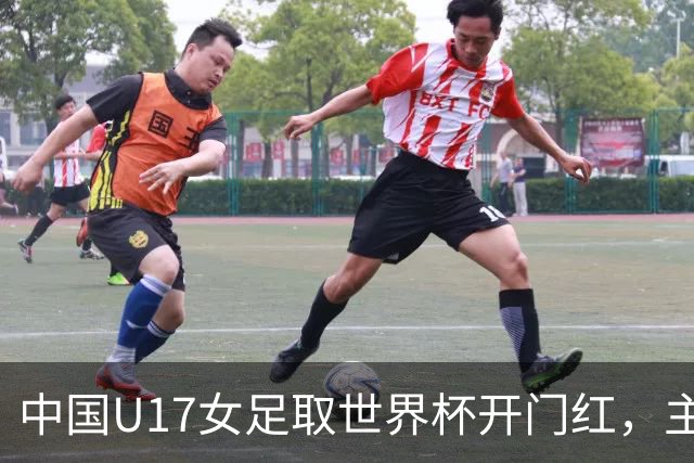 中国U17女足取世界杯开门红，主教练马晓旭刚获亚洲年度最佳女子教练提名，同组美国队17球大胜创新纪录