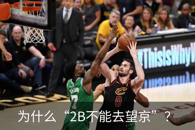 为什么“2B不能去望京”？