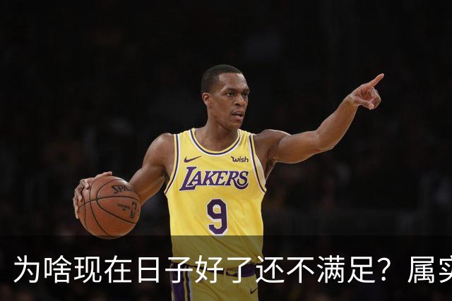 为啥现在日子好了还不满足？属实是"参照物像一把刀"；越量越憋屈