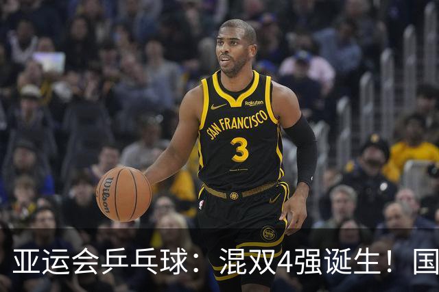 亚运会乒乓球：混双4强诞生！国乒2连胜约战韩国印度，日本队已输光
