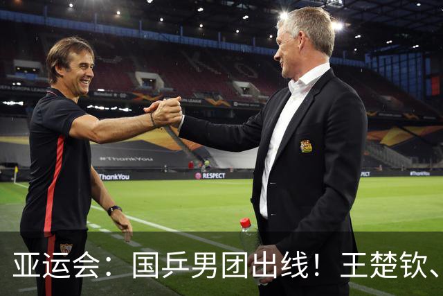 亚运会：国乒男团出线！王楚钦、向鹏开门红大胜，林诗栋连续作战立功
