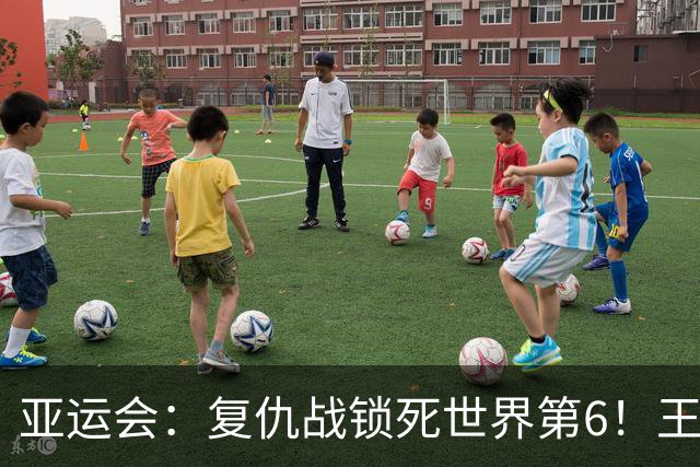 亚运会：复仇战锁死世界第6！王祉怡2-0瓦尔达尼，国羽半决赛先拔头筹