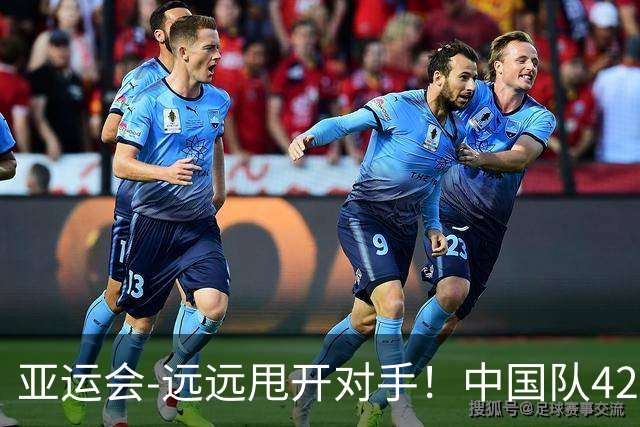 亚运会-远远甩开对手！中国队42秒96夺女子百米接力冠军