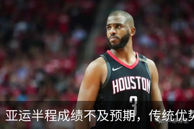 亚运半程成绩不及预期，传统优势项目失守，洛杉矶奥运悬了？