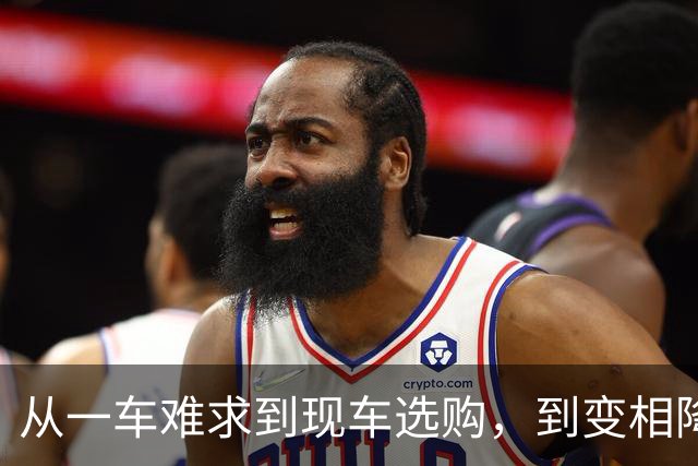 从"一车难求"到"现车选购"，到"变相降价"，“小米们”回归"平庸"？
