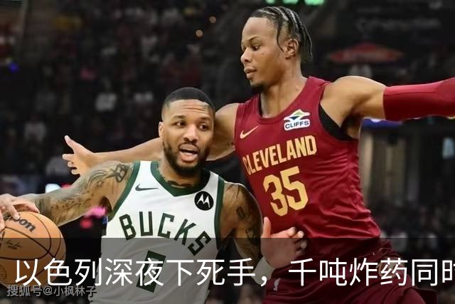以色列深夜下死手，千吨炸药同时起爆，伊朗二十年投入化为灰烬