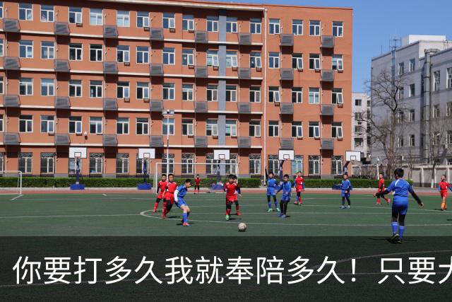 你要打多久我就奉陪多久！只要大陆军机敢越界，台军就先开火击落