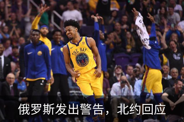 俄罗斯发出警告，北约回应