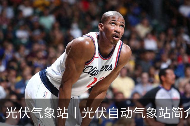 光伏气象站丨光伏自动气象站简介