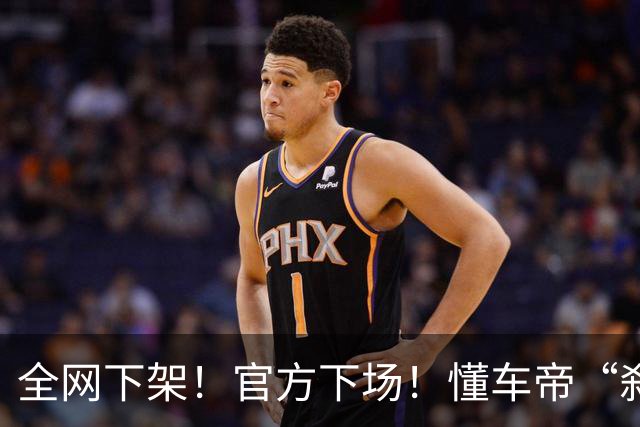 全网下架！官方下场！懂车帝“刹车门”事件果然失控了