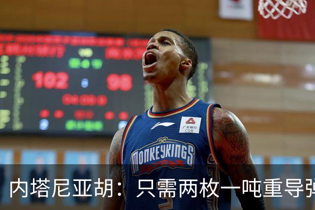 内塔尼亚胡：只需两枚一吨重导弹，就能把联合国大楼夷为平地