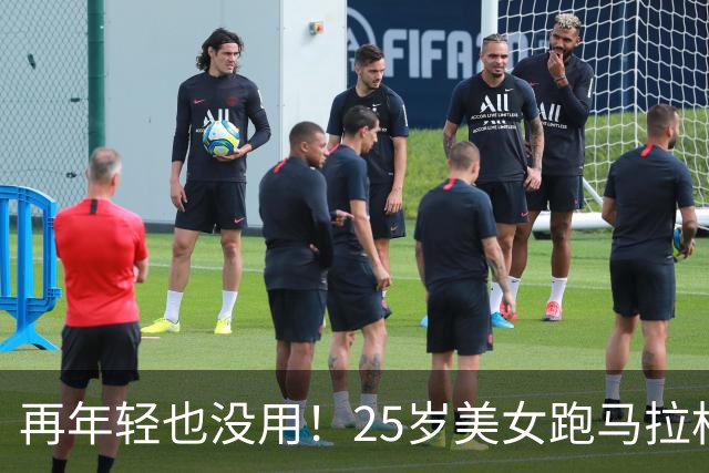 再年轻也没用！25岁美女跑马拉松去世，死因曝光，一年已有9位