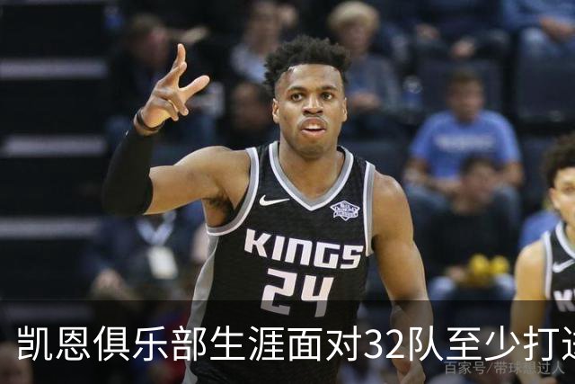 凯恩俱乐部生涯面对32队至少打进5球，阿森纳被14次破门第3多