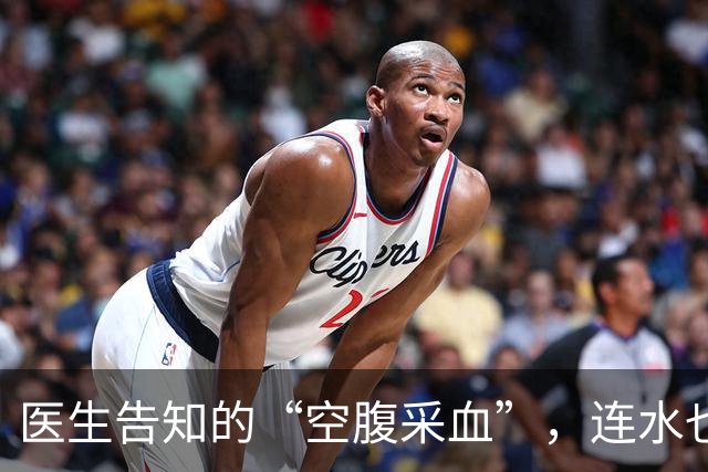医生告知的“空腹采血”，连水也不能喝？这些常见的说法，要注意