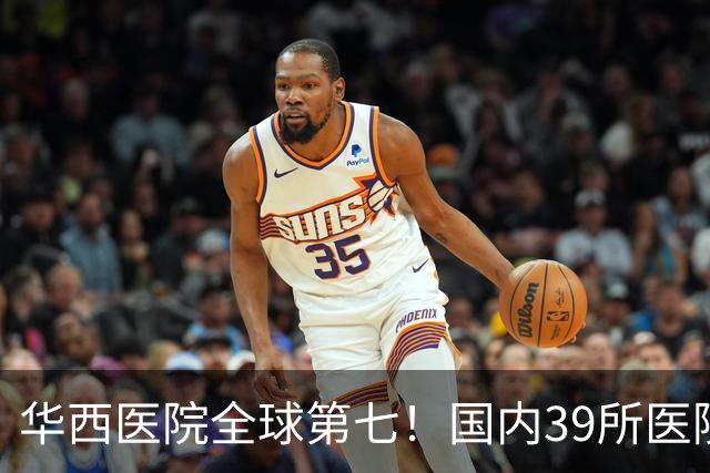 华西医院全球第七！国内39所医院入选全球医疗机构自然指数前100！