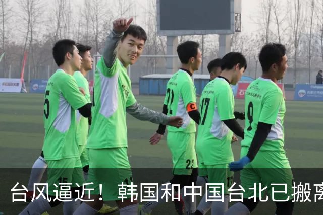台风逼近！韩国和中国台北已搬离邮轮入住酒店，国乒还在等什么？