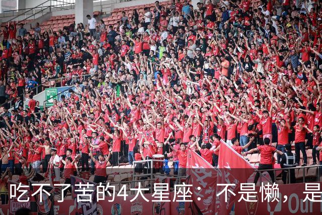 吃不了苦的4大星座：不是懒，是这种苦他们真扛不住