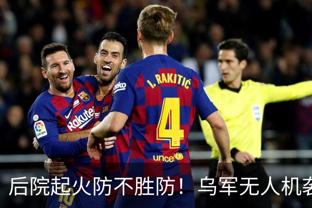 后院起火防不胜防！乌军无人机袭击供应苏-34战斗机和伊斯坎德导弹的俄罗斯钛金生产大厂