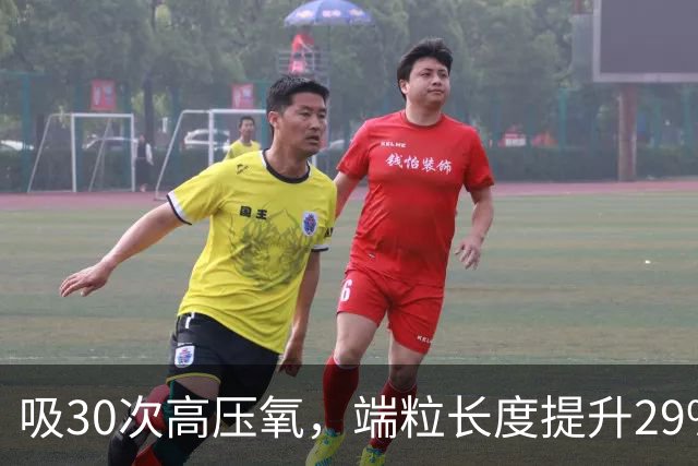 吸30次高压氧，端粒长度提升29%、炎症指标下降65%？国内首个高压氧抗衰临床结果出炉！