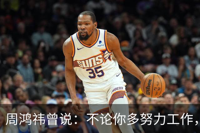 周鸿祎曾说：不论你多努力工作，也只能养家糊口，没人能通过打工赚到财富自由的钱。想财富自由只能创业，没有其他选择。