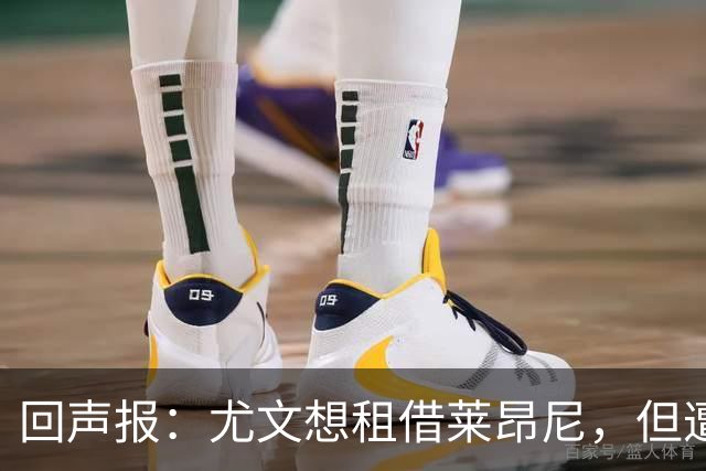 回声报：尤文想租借莱昂尼，但遭到利物浦拒绝