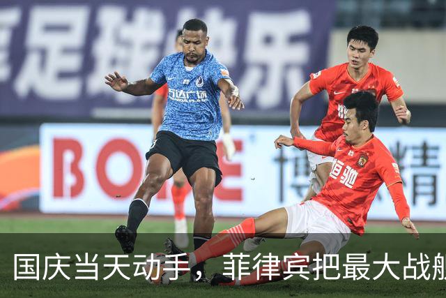 国庆当天动手，菲律宾把最大战舰和飞机都压上，到底想干什么？