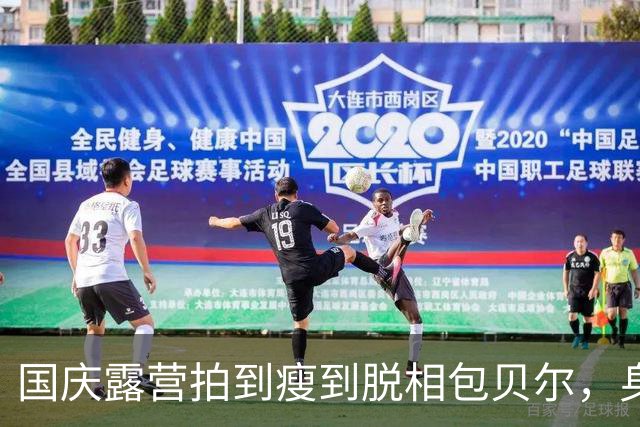 国庆露营拍到瘦到脱相包贝尔，身边没包文婧，新剧导演也不姓包了