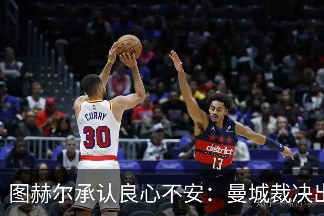 图赫尔承认"良心不安"：曼城裁决出炉当晚，他没找队中曼城球员谈