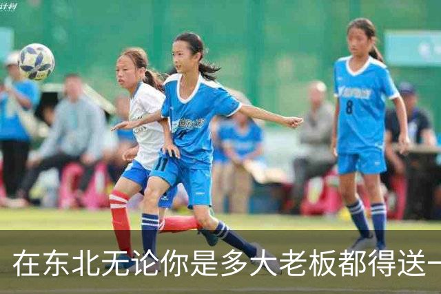 在东北无论你是多大老板都得送一个挣3500的祖宗上班，评论区炸锅