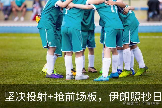 坚决投射+抢前场板，伊朗照抄日本战术就能赢！男篮平时在练啥？