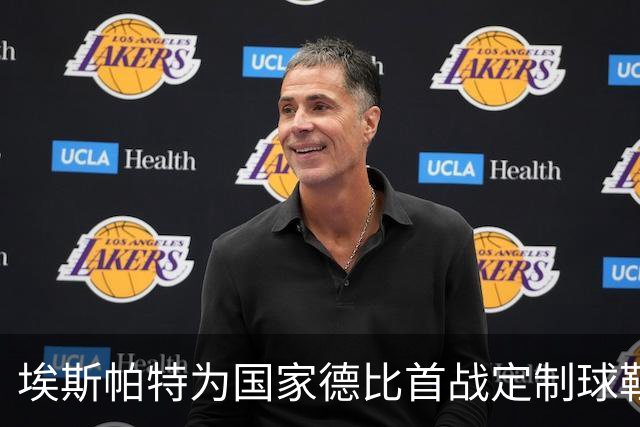 埃斯帕特为国家德比首战定制球鞋，上面写着“梦想仍在继续”