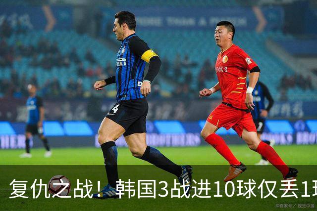 复仇之战！韩国3战进10球仅丢1球，王钰栋复出国足U23力争奖牌