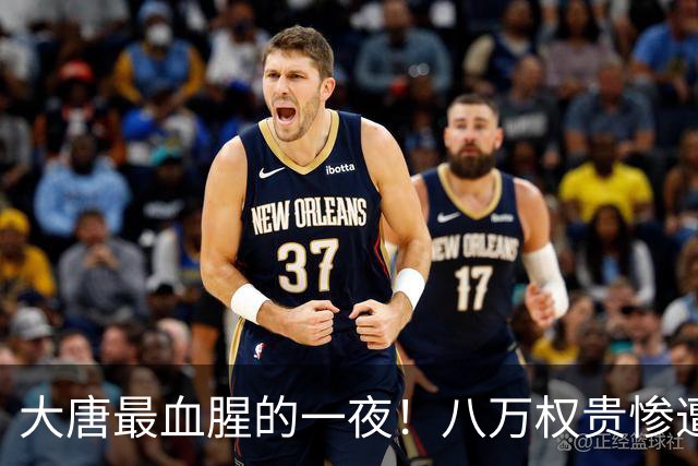 大唐最血腥的一夜！八万权贵惨遭清算，从此中国再无门阀世家