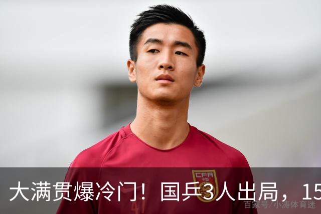 大满贯爆冷门！国乒3人出局，15岁小将零封，王曼昱对手+赛程敲定