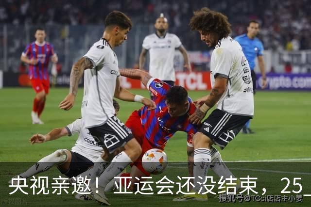 央视亲邀！亚运会还没结束，25 岁孙颖莎爆出另一大惊喜新消息