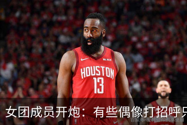 女团成员开炮：有些偶像打招呼只点个头，我看着就来气