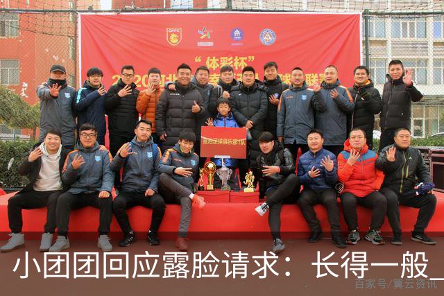 小团团回应露脸请求：长得一般 谁不想靠脸吃饭