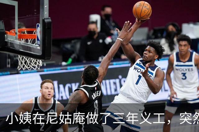 小姨在尼姑庵做了三年义工，突然说不去了：庵里比社会还现实