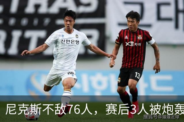 尼克斯不敌76人，赛后3人被炮轰，两大夺冠核心拖后腿