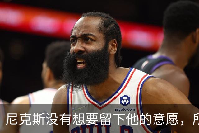 尼克斯没有想要留下他的意愿，所以他选择了加盟凯尔特人？