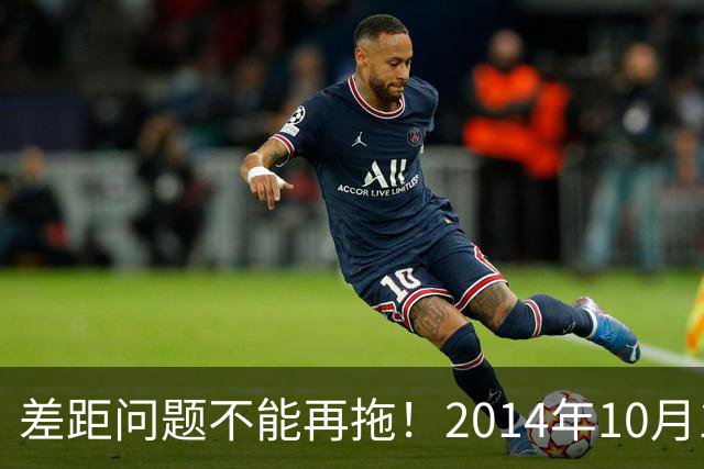 差距问题不能再拖！2014年10月1日前退休的老同志，已经耗不起了