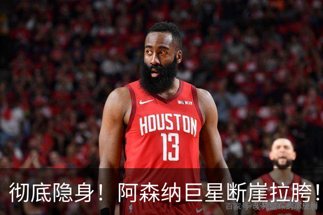 彻底隐身！阿森纳巨星断崖拉胯！全场毫无存在感被狂批